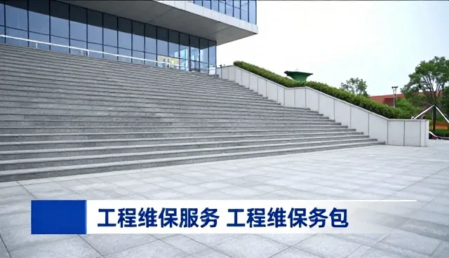 工程维保服务在性能优化中的适用条件分析